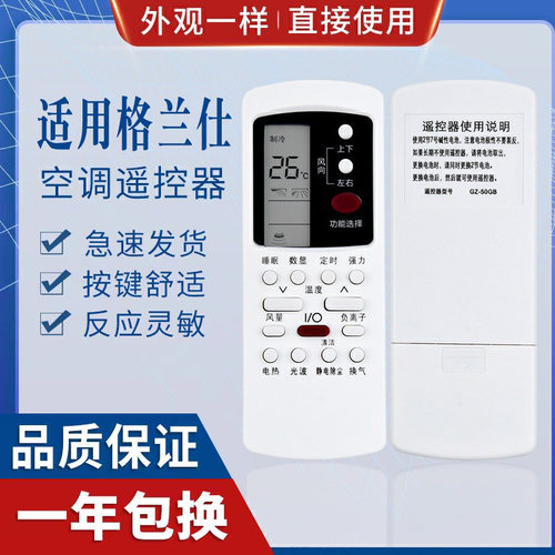 原质格兰仕空调遥控器通用