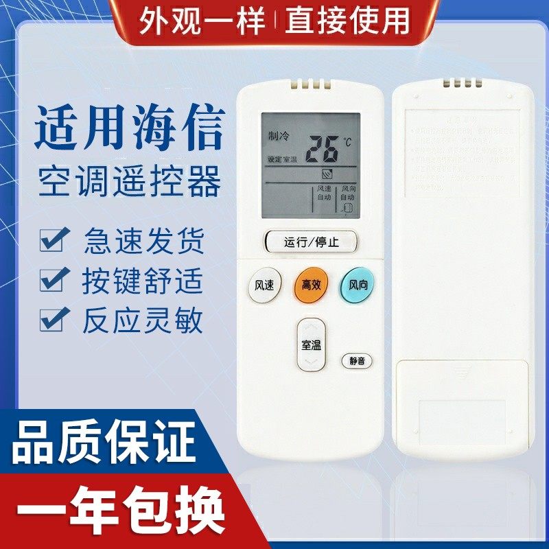 原质适用海信空调遥控器