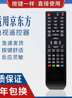 原质适用BOE京东方液晶电视机遥控器LE-32Y610/611/612/613/616/618