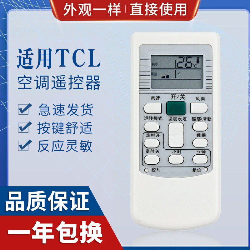 原质适用TCL空调遥控器 TCL-01B TCL-01A KFRD-25GWAA KFR-25GWD020