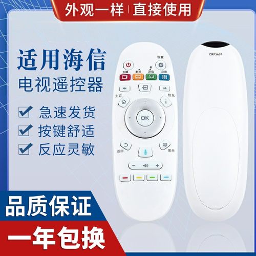 原质适用海信电视遥控器