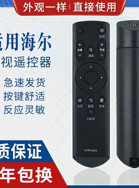 原质适用海尔HTR-A03电视遥控器LE32B510F LE32B310G LE42B510F LE48G
