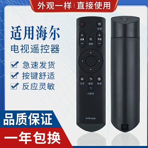 原质适用海尔电视遥控器
