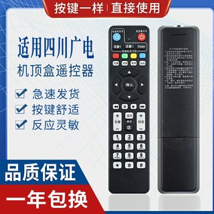 原质四川广电网络高清数字机顶盒遥控器DVB-C8000H SC高清遥控器