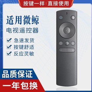 原质适用微鲸电视蓝牙语音遥控器WTV55K2 W55J2 55D2UK 55/65D2UA