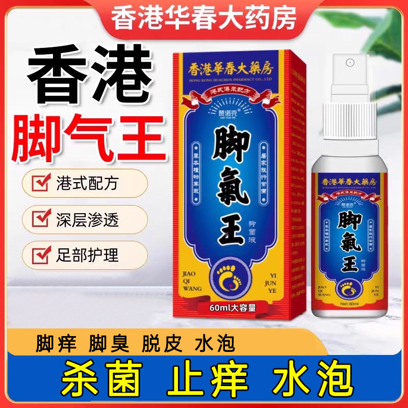 香港正品脚气王抑菌软膏脚臭脚痒真菌感染脚起泡烂脚丫脱皮止痒,保健用品,皮肤消毒护理（消）,淘宝优惠券,粉丝福利购,淘宝优惠卷