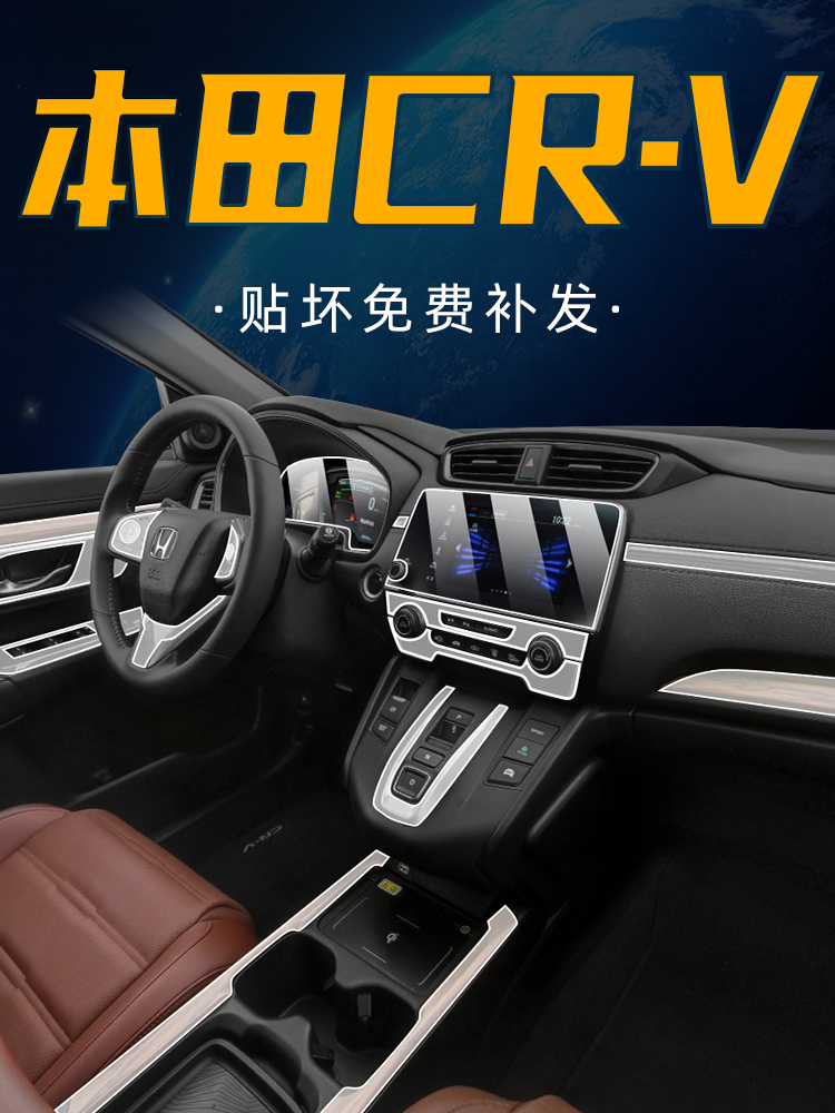 专用屏幕21装饰内本田车中控贴膜膜CRV.改装内饰配件汽车用品显示