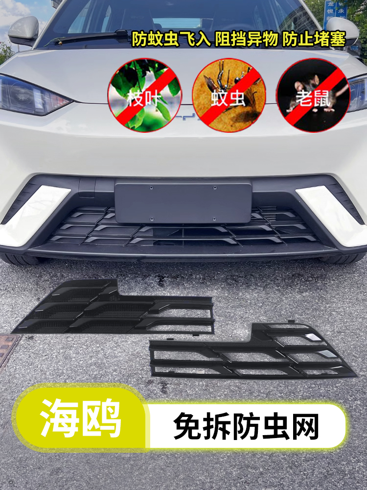 适用于比亚迪海鸥中网防虫网免拆专用byd水箱防护罩改装挡蚊虫鼠