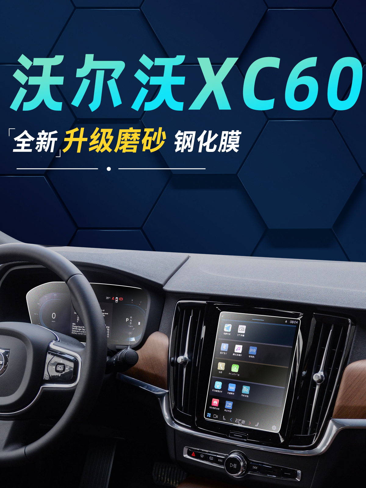 24款沃尔沃XC60导航屏幕磨砂钢化膜中控贴膜汽车用品改装配件2024