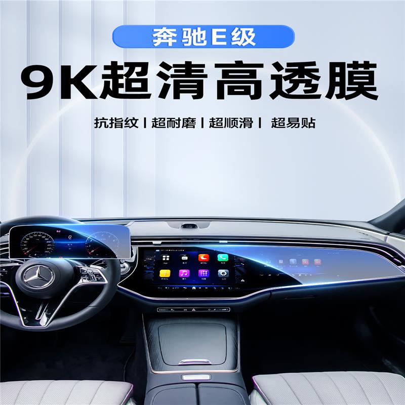 适用24款奔驰E级E300L中控导航钢化膜屏幕贴膜E260汽车内装饰用品