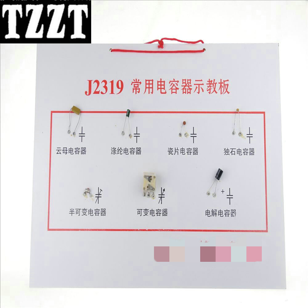 极速。常用电容器示教板 J2v3058 教物理学器材仪器 中学 实验电