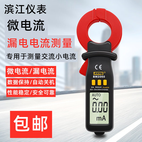 好货6。钳mA200A形漏电流表 BM2060 数字微电流(漏电流)钳形表~