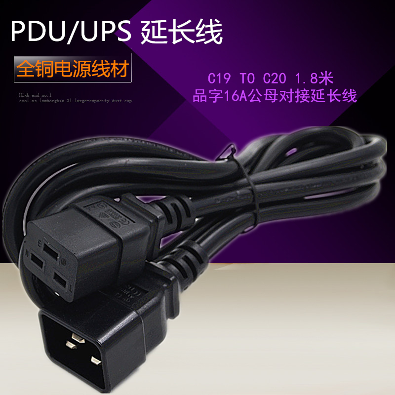 。全铜孔16A大功率插 三横服务器线 PDU电源线 C20UPS延长线C19转