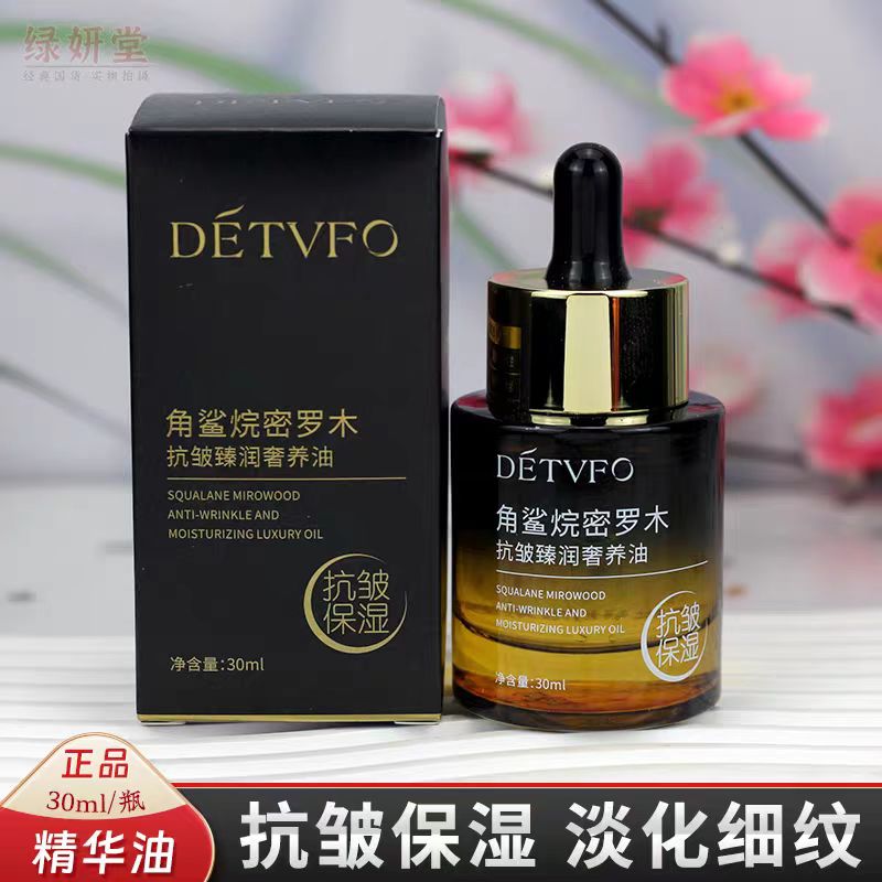 德德维芙角鲨烷密罗木抗皱面部精华油官方正品保湿滋润提亮护理油
