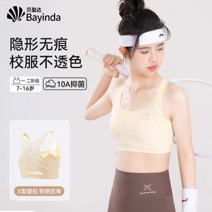 女童内衣12儿童初中学生女孩发育期运动薄款 小背心一二阶少女文胸