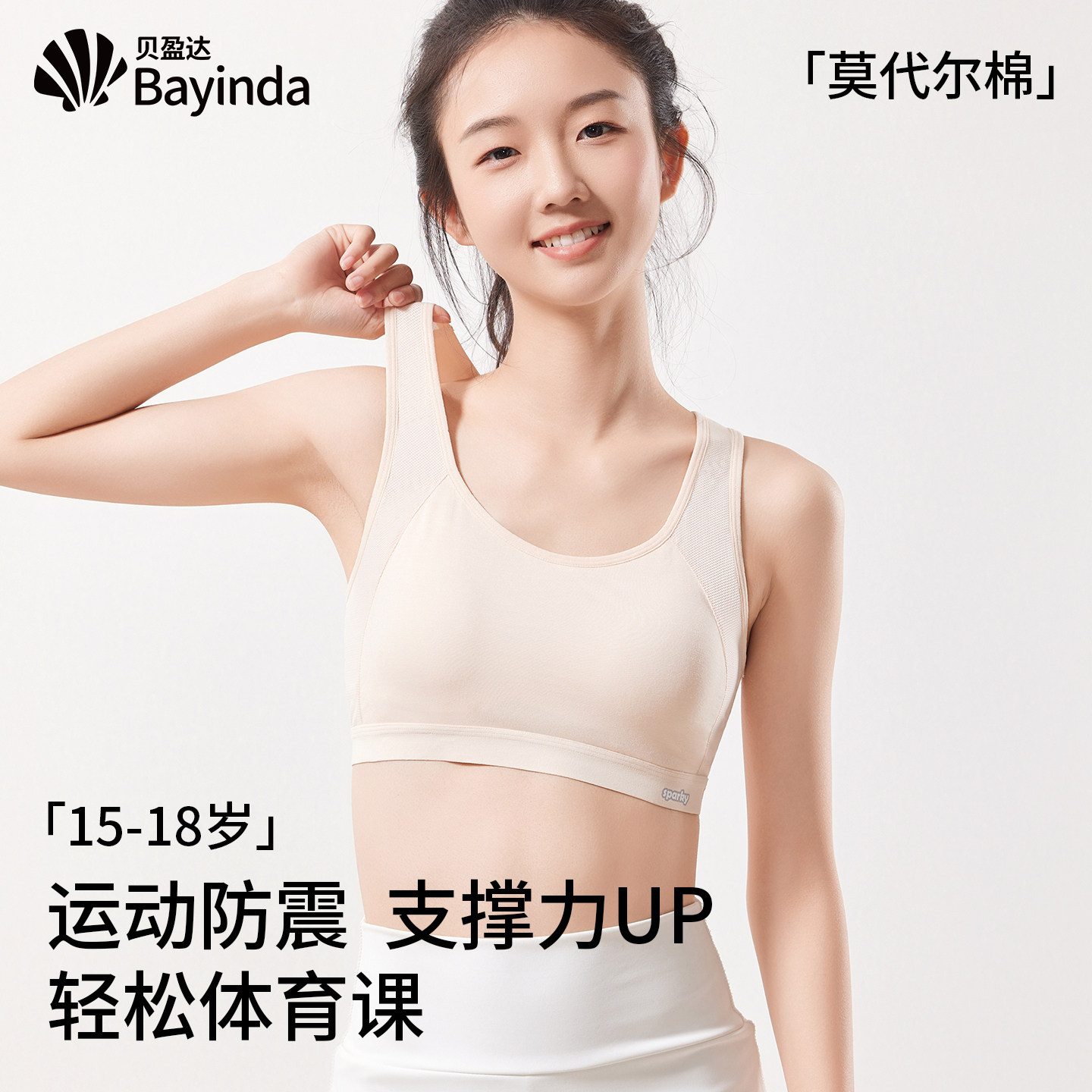 高中生少女文胸运动防震背心学生青春期15岁青少年初中生发育内衣,女士内衣/男士内衣/家居服,少女文胸,淘宝优惠券,粉丝福利购,淘宝优惠卷