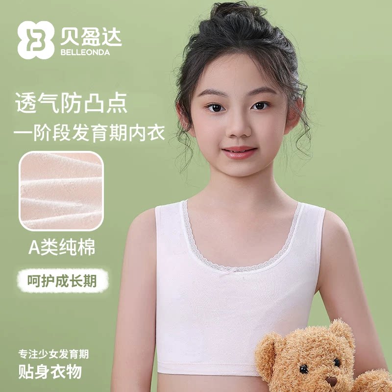 贝盈达女童发育期纯棉儿童内衣图片