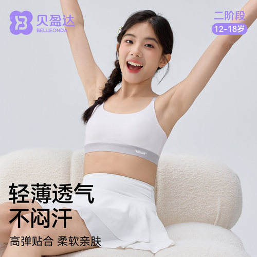 贝盈达初高中生内衣女透气文胸