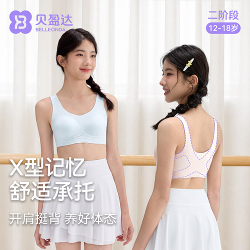 贝盈达发育期初高中女学生内衣12
