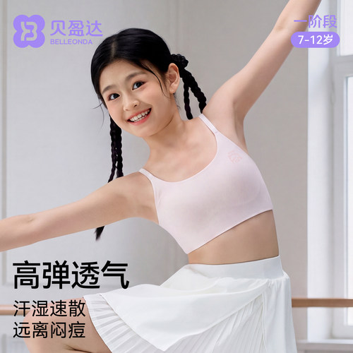 贝盈达女童内衣发育期一阶段背心