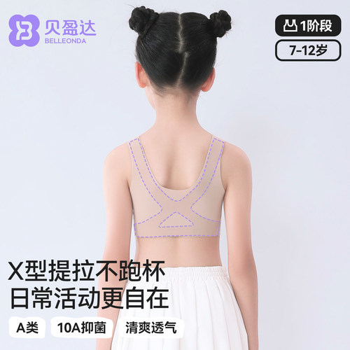 女童发育期少女防凸点抹胸