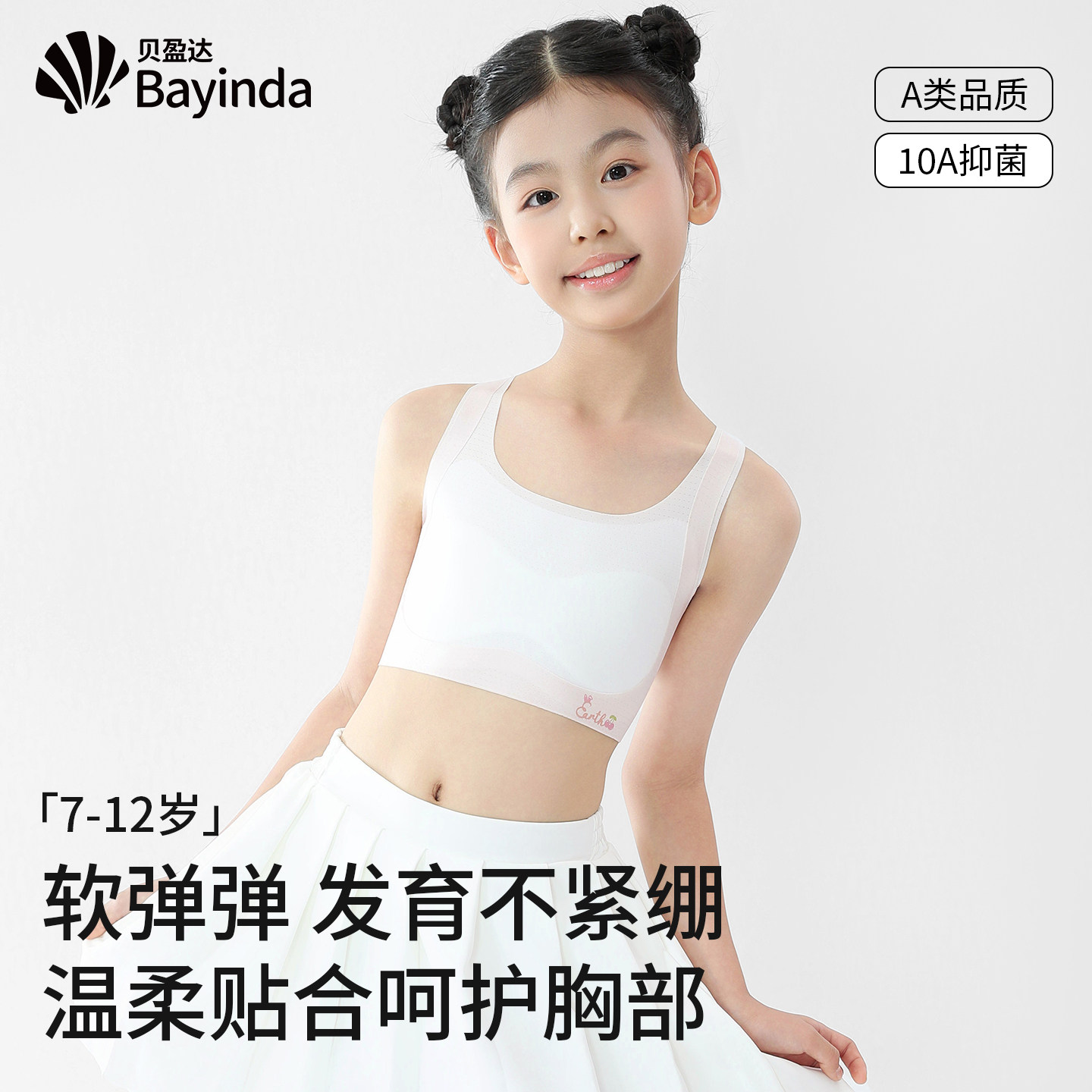 女童内衣儿童小学生发育期抹胸a类背心防凸点一阶段少女文胸薄款