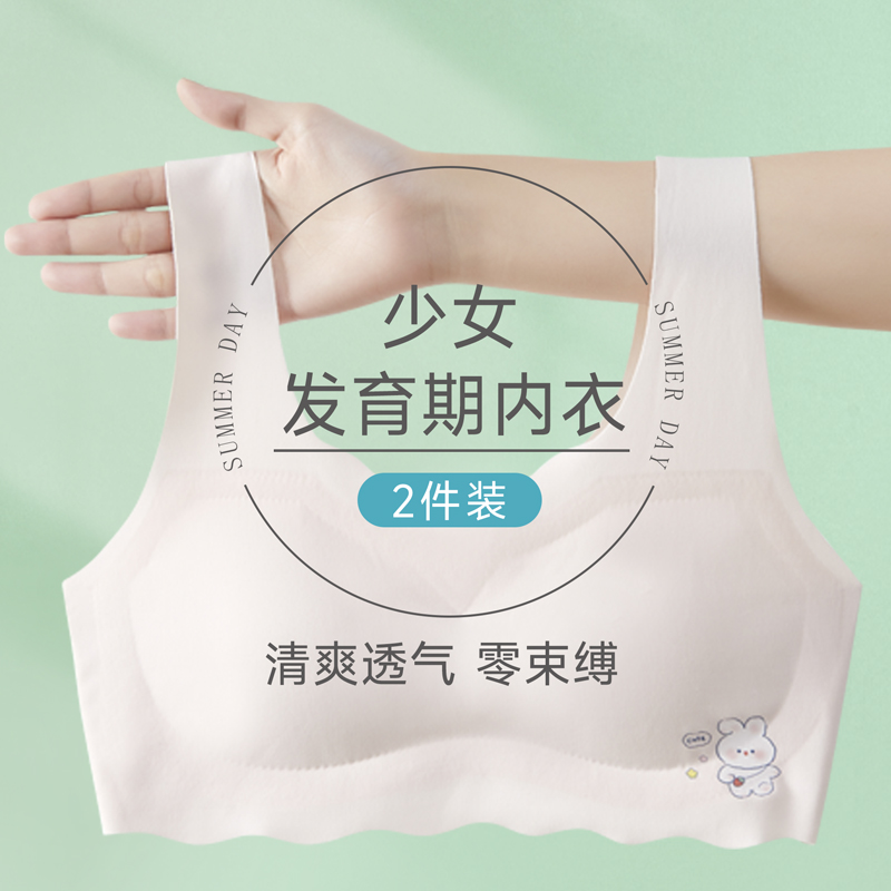 贝盈达发育期少女内衣可拆卸杯
