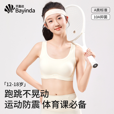 贝盈达初高中生少女背心隐形无痕