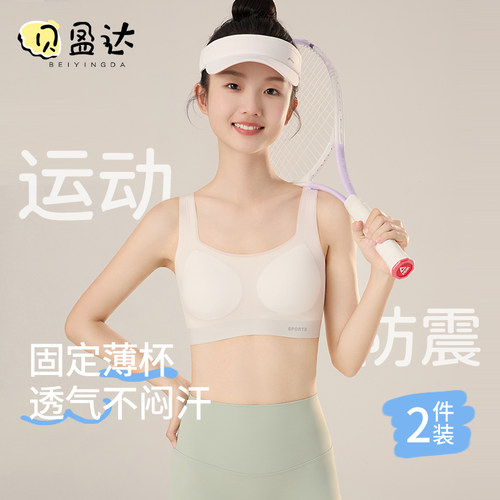贝盈达少女运动内衣女大童小背心
