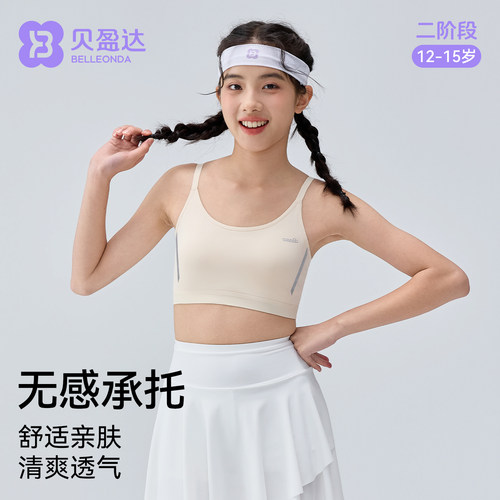 初中学生发育期运动防震透气内衣