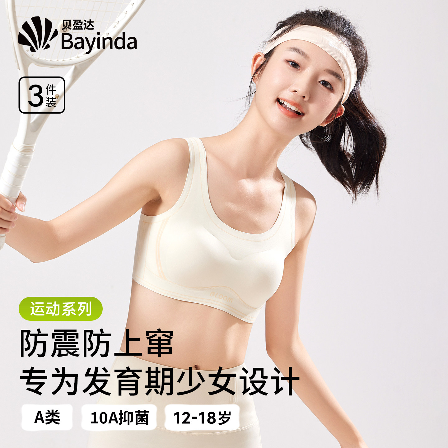 初中女学生内衣发育期青少年女孩运动背心高中生少女文胸女大童