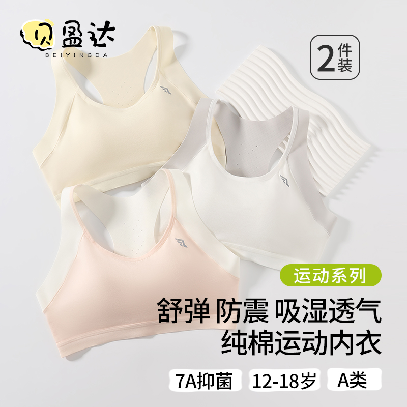 初中生少女运动内衣防震背心文胸