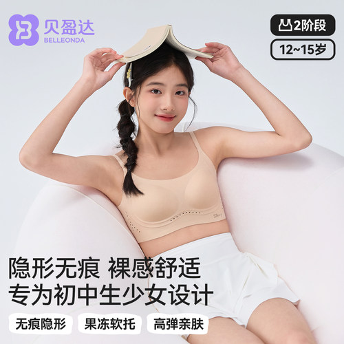 贝盈达无痕隐形裸感舒适少女文胸