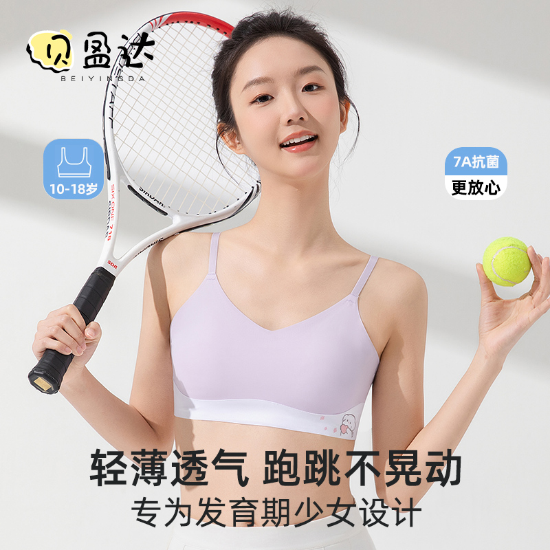 贝盈达发育期少女内衣隐形细肩带