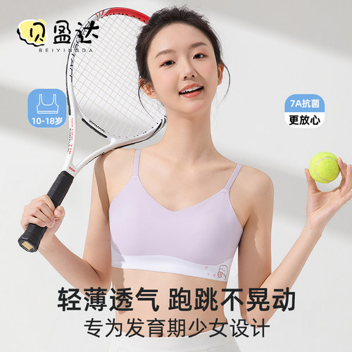 贝盈达发育期少女内衣隐形细肩带