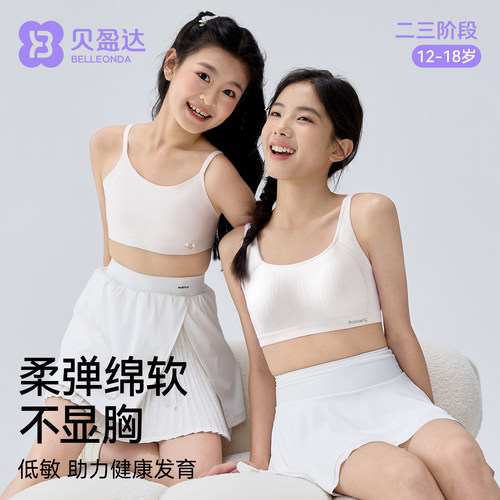 贝盈达高中生发育期纯棉内衣
