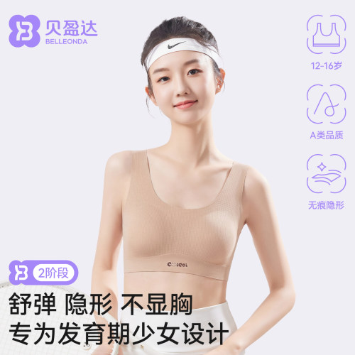 贝盈达初高中生少女运动防震内衣