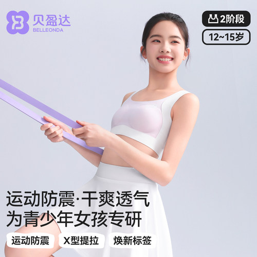 贝盈达青少年女孩内衣运动透气