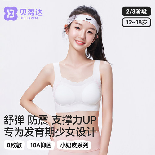 贝盈达初高中生少女内衣学生文胸