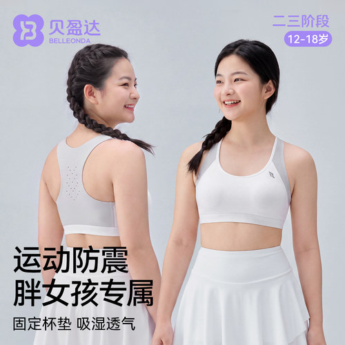 800万+妈妈选择的肉肉女孩内衣