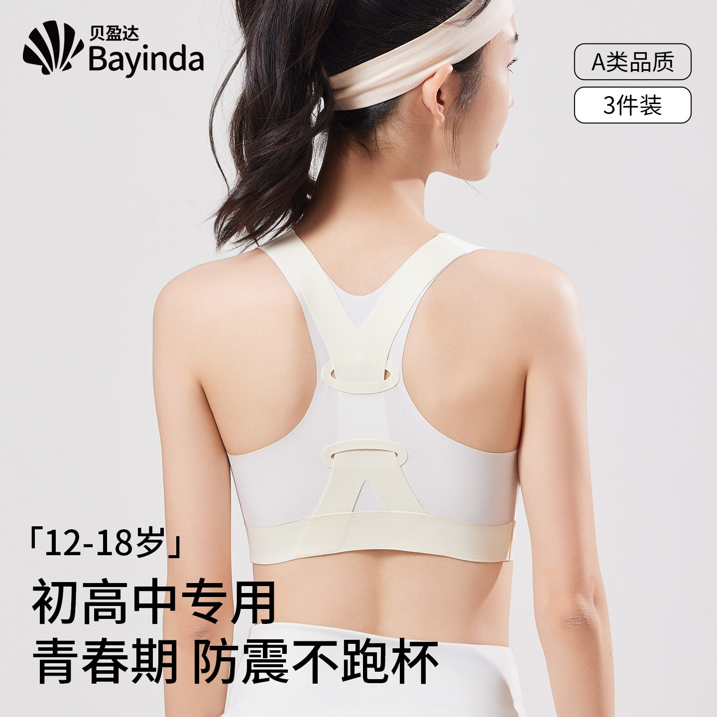 初中生内衣女青春期青少年少女高中生运动文胸学生发育期女童背心,女士内衣/男士内衣/家居服,少女文胸,淘宝优惠券,粉丝福利购,淘宝优惠卷