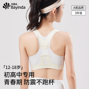 贝盈达初中生内衣女青春期少女高中生运动文胸学生发育期女童背心