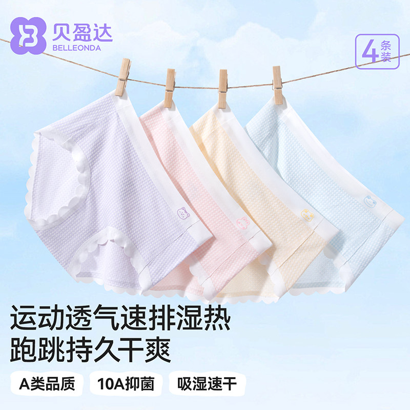 贝盈达女童内裤A类不夹屁股薄款图片