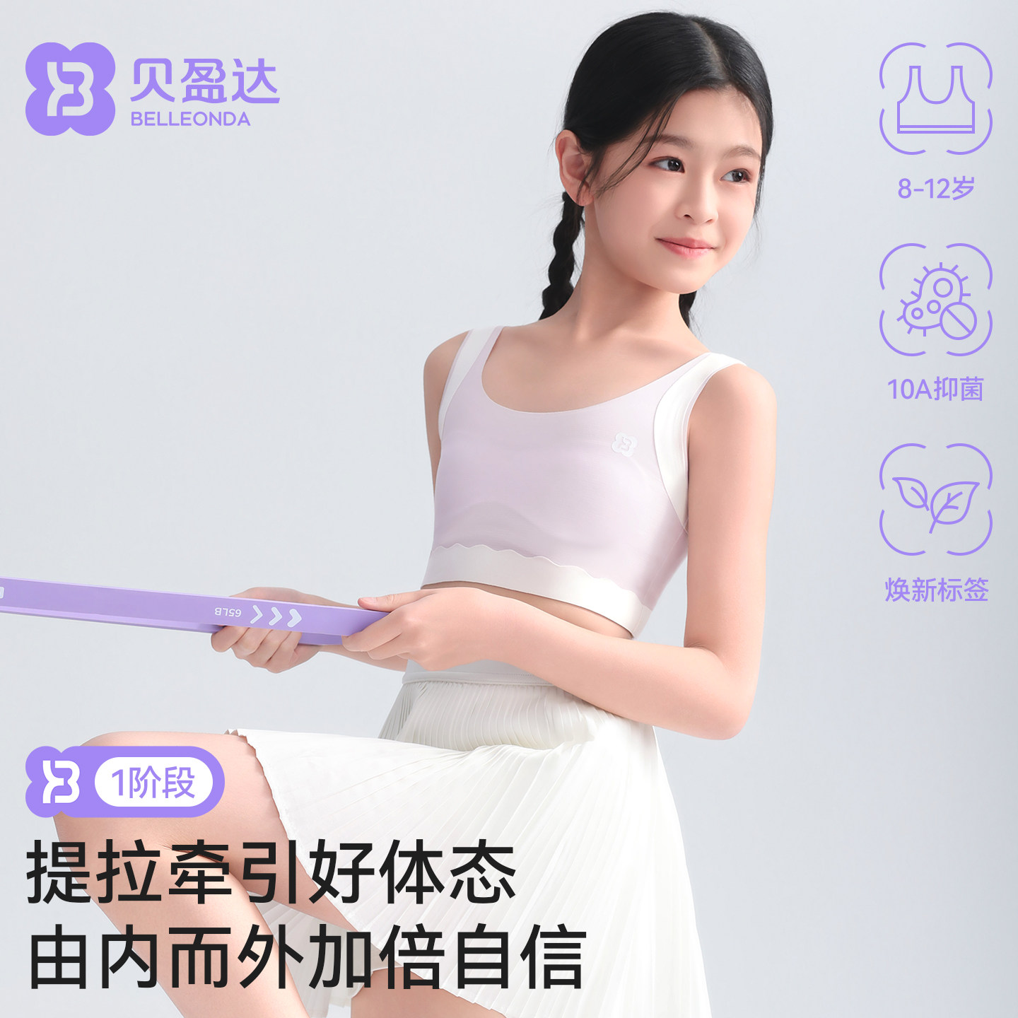 贝盈达女童发育期小背心防凸点
