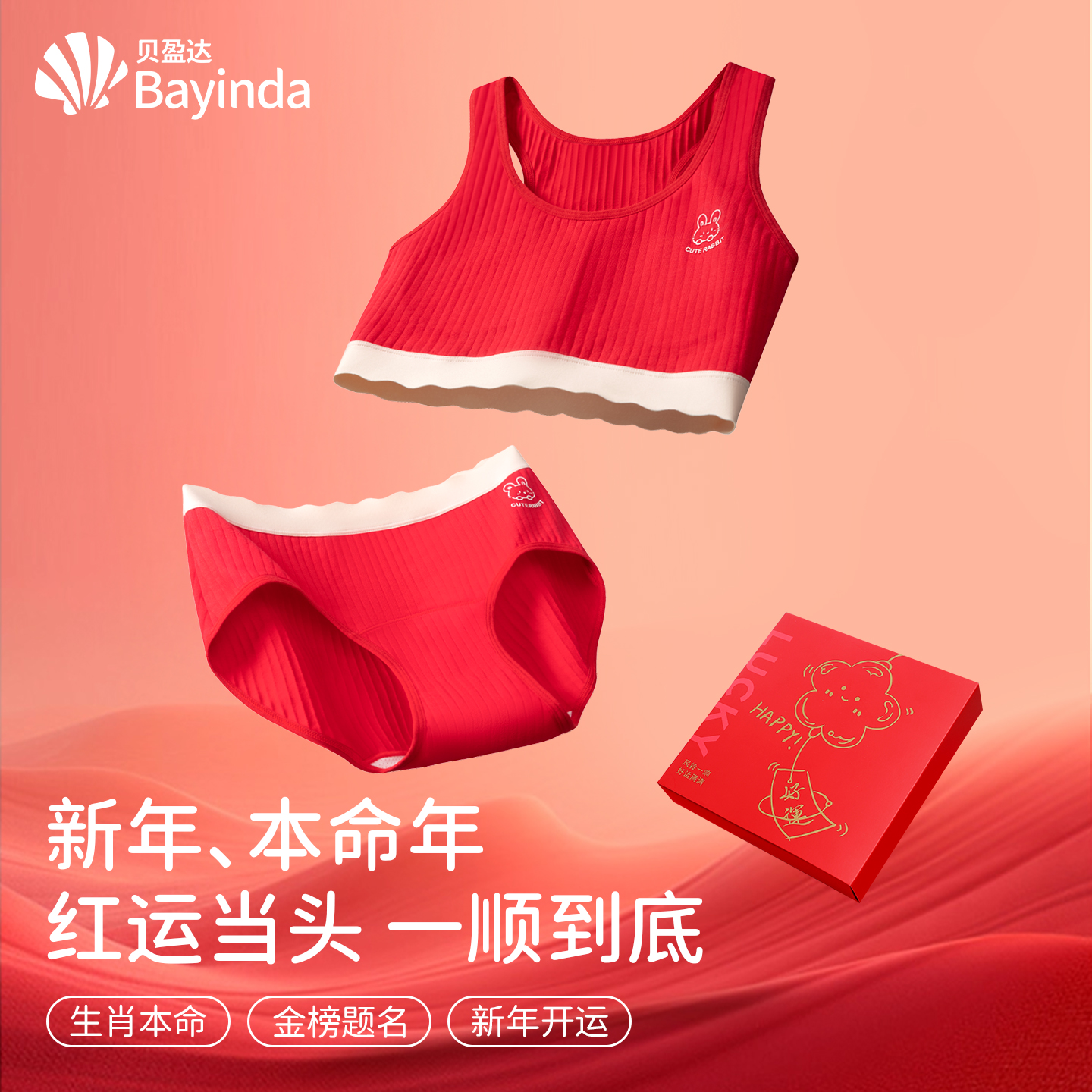 贝盈达女童本命年内衣套装2026马