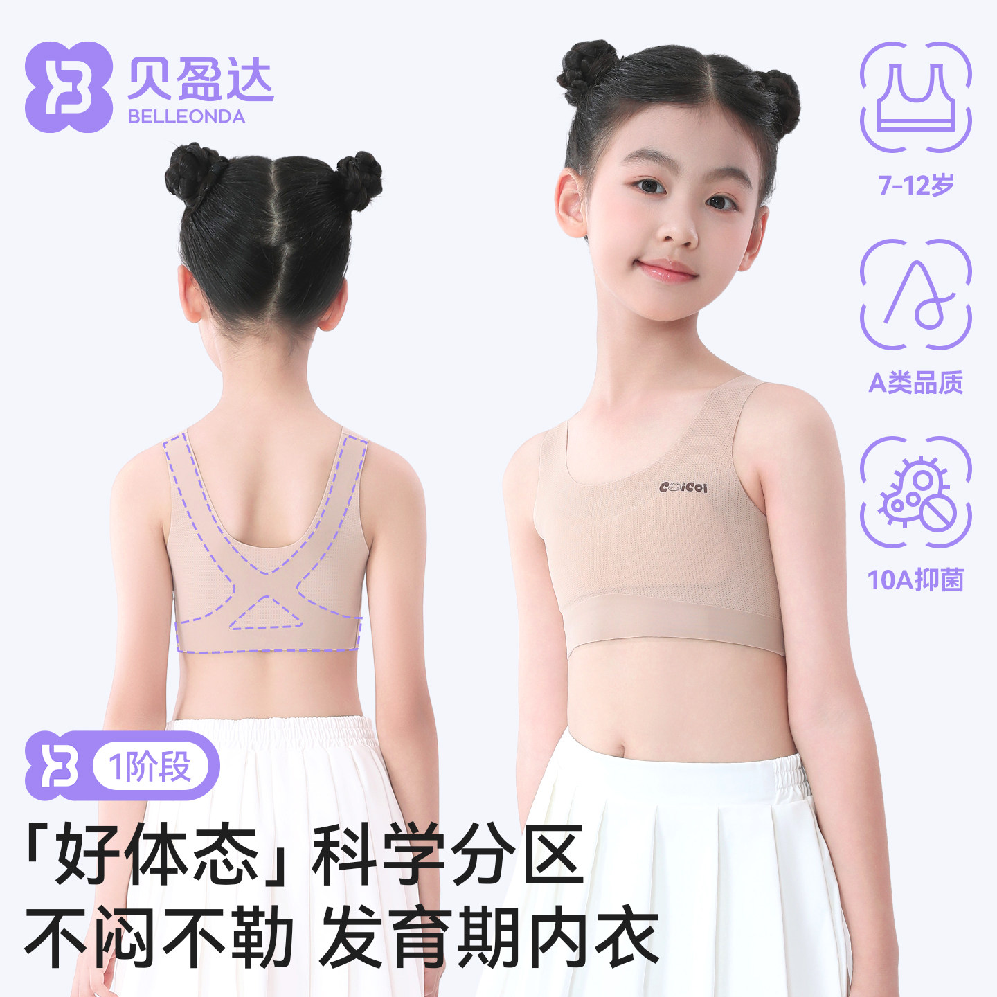女童内衣发育期儿童小背心小学生女孩第一阶段9岁少女文胸运动a类