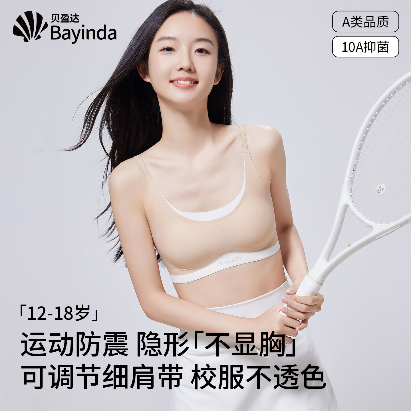 高中生少女文胸运动防震背心青春发育期学生青少年初中生吊带内衣,女士内衣/男士内衣/家居服,少女文胸,淘宝优惠券,粉丝福利购,淘宝优惠卷