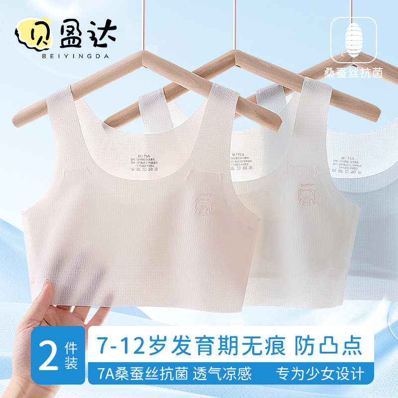 贝盈达女童内衣小背心无痕透气