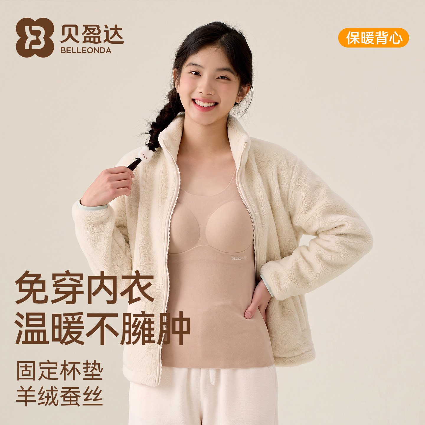 贝盈达加绒发热保暖背心