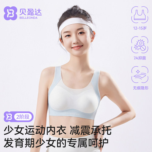 贝盈达初中内衣女生运动防撞背心